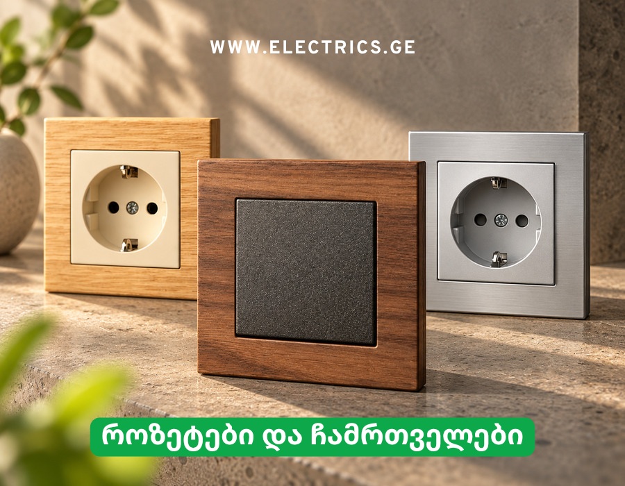 Liregus-Sockets-Switches